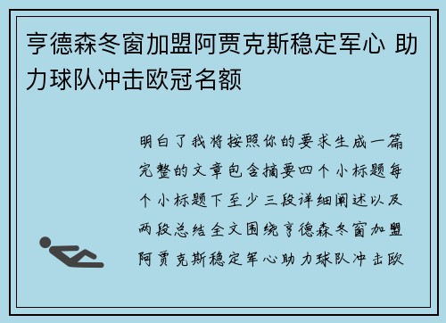 亨德森冬窗加盟阿贾克斯稳定军心 助力球队冲击欧冠名额 亨德森冬窗加盟阿贾克斯稳定军心 助力球队冲击欧冠名额