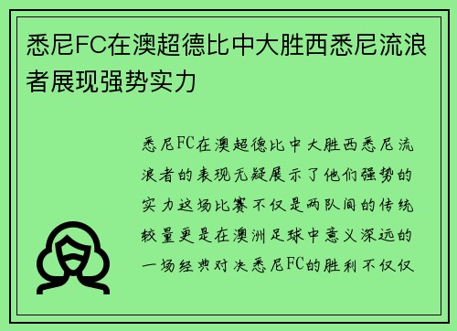 悉尼FC在澳超德比中大胜西悉尼流浪者展现强势实力 悉尼FC在澳超德比中大胜西悉尼流浪者展现强势实力