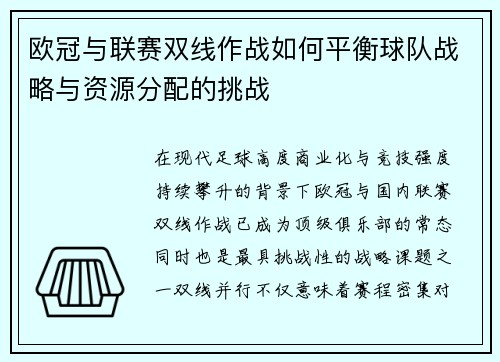欧冠与联赛双线作战如何平衡球队战略与资源分配的挑战