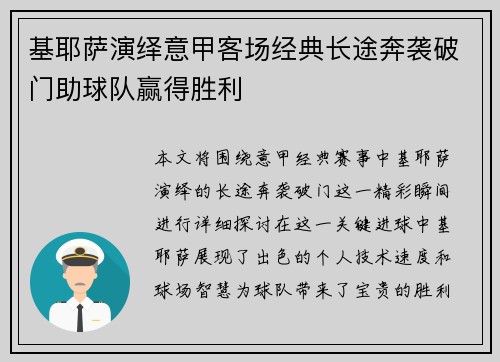 基耶萨演绎意甲客场经典长途奔袭破门助球队赢得胜利